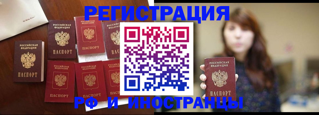 прописка 2025 в Новочебоксарске