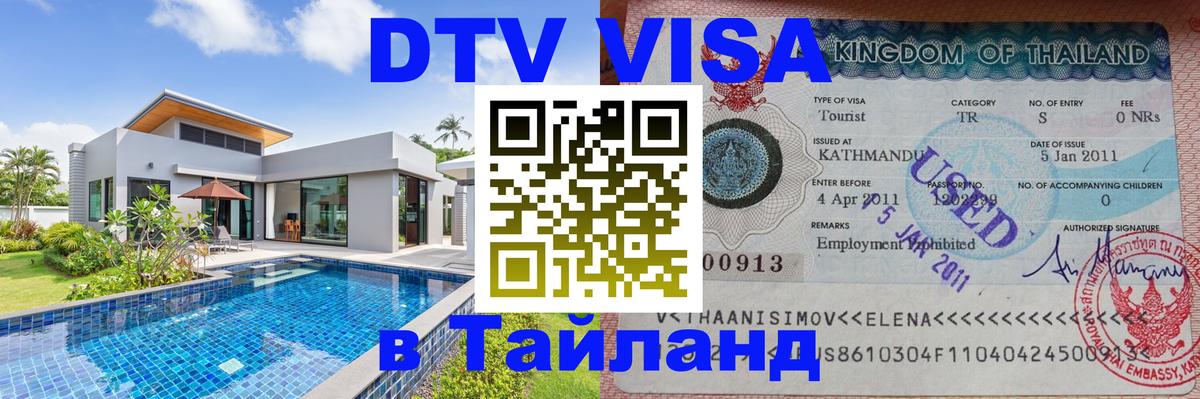 Сколько стоит DTV виза — актуальные цены, оформление даже без документов - Новочебоксарск  03.10.2025 