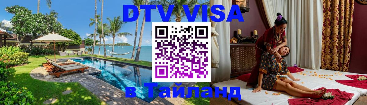 Сколько стоит DTV виза — актуальные цены, оформление даже без документов - 09.01.2026 